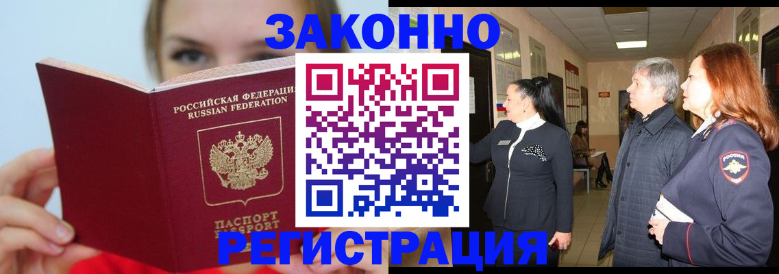 временная регистрация в квартире в Семёнове