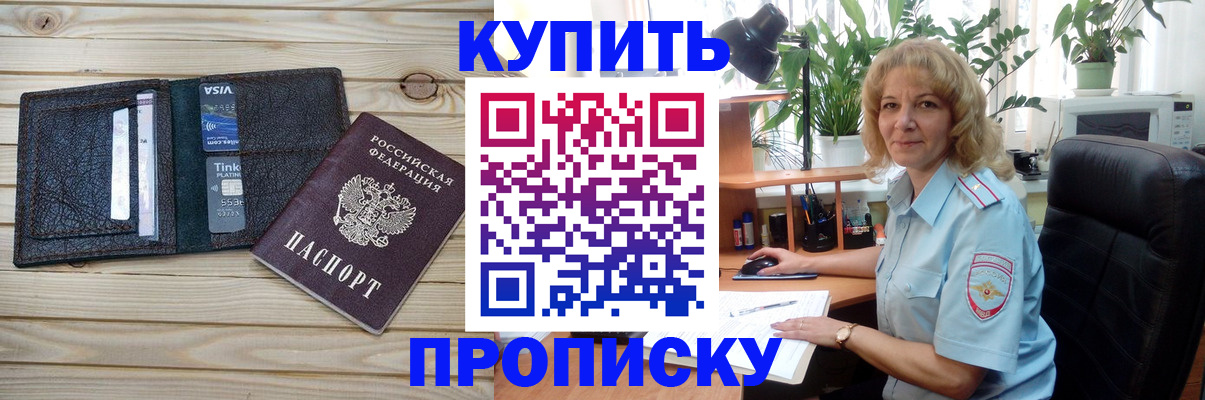 временная прописка в Семёнове