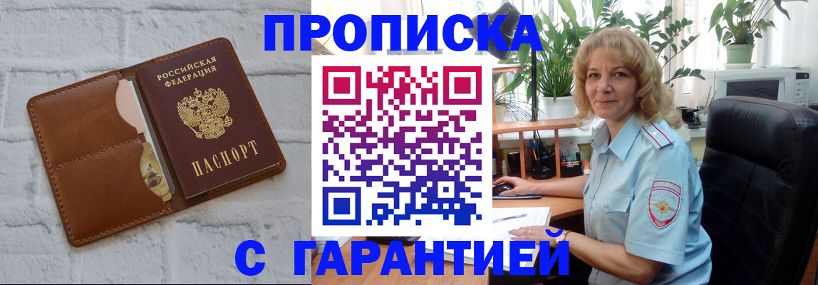 прописка поиск в Семёнове